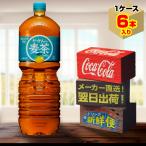 やかんの麦茶 2L 6本入1