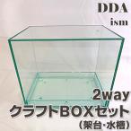 2way craft BOX комплект (. шт. * аквариум ) dda рогач жук-носорог садок для разведения наблюдение управление 