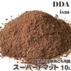 スーパーFマット(生オガ20%) 10L dda クワガタ カブトムシ 幼虫 産卵 マット