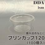  пудинг cup 120(100 штук ) dda рогач жук-носорог разведение бутылка кейс 