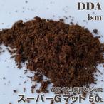 スーパーGマット 50L (完全プロ仕様) dda クワガタ カブトムシ 幼虫マット 産卵マット