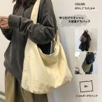 バック ショルダーバック デカバック 鞄 キャンバス 旅行バック スポーツ 肩掛け ユニセックス 大容量 買い物バック マザーズバック
