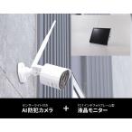 NSK AIワイヤレスカメラセット NS-AI2110WRMS