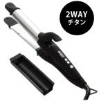 ショッピングミラー SALONMOON（ サロンムーン ）ミラーチタニウム 2WAY ヘアアイロン ストレート＆カール 32mm プレート （SLM002Ti)