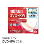 maxell 録画用DVD-RW 標準120分 1-2倍速 DW