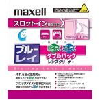 maxell Blu-ray レンズクリーナー スロットイン機器対応モデル 湿乾Wパック BDSL-DW-WP(S)