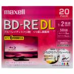マクセル 2倍速対応 BD-RE DL 20枚パックBEV50WPE.20S