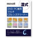 マクセル DVD・CDレンズクリーナー(湿式) CD-TCW(T)