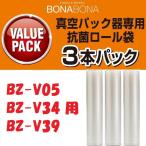 CCP BONABONA вакуум упаковка контейнер специальный антибактериальный roll пакет 29cm×6m 3шт.@ упаковка EX-3493-00