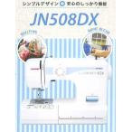 JANOME 電動ミシン 「両手が使えるフットコントローラータイプ」 JN508DX