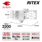 ムサシ 12W×2灯　フリーアーム式　LEDセンサーライト　リモコン付 LED-AC2030