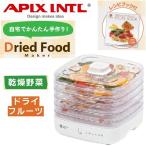 Apice アピックス ドライフードメーカー  ホワイト AFD-550-WH