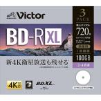 ビクター Victor 録画用BD-RXL 追記型 520分 片面3層 4倍速 VBR520YP10J2