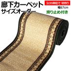 . внизу длинный ковровое покрытие заказ . внизу кровать ковровое покрытие примерно 67cm ширина (1cm на ) продается куском Islay s43824 (Y) 1cm каждые размер заказ нагрев амортизаторы меры 