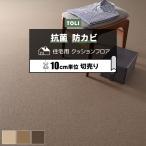 東リ クッションフロア (R) 切売り 約182cm幅 (10cmあたり) テクスチャー5 CF9687〜9689 リノベーションシート リメイクシート クッションフロアマット 半額以下