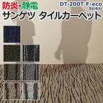  ткань образец солнечный getsu ковровая плитка DT-400T....(R)