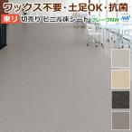 東リ ビニル床シート ノーワックス プレ