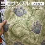  ткань образец moda* ткань sui задний m Maurice дизайн ветреница корончатая (Y) 8217-22T ANEMONE Fabric by BEST OF MORRIS