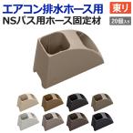  восток liNS Pas для шланг фиксация материал NSK (R) образец 