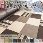  ковровая плитка Rugtasu ковер ta стиль квадратное (R) примерно 50×50cm 4 квадратная форма 4 листов и больше 1 листов каждые распродажа (1 листов. цена )... поглощение шелушение ... домашнее животное коврик 