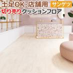 ショッピング半額以下 土足OK サンゲツ クッションフロア 切売り 約182cm幅 (1mあたり) CM11233 (R) ブランシェウッド リノベーションシート リメイクシート 半額以下 引っ越し 新生活