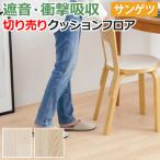 遮音L-45 サンゲツ クッションフロア LM12216〜LM12217 (R) メッゾアッシュ 生地サンプル