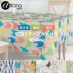 生地サンプル テーブルクロス aitana (Y)