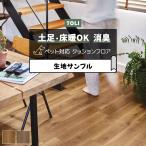 東リ クッションフロア (R) 土足対応 生地サンプル ボールドオーク CF3707〜CF3708