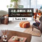東リ クッションフロア (R) 土足対応 切売り 約182cm幅 (1m当り) モルタル CF3742 リメイク フロアマット 半額以下 ペットマット