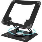 ノートパソコンスタンド 折りたたみ式 360°回転 ノートPC スタンド iPadスタンド角度/高さ無段階調節  PC/MacBook/ラップトップ/iPad/タブレット (ブラック)