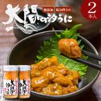 無添加 塩うに 大間の汐うに 60g×2本