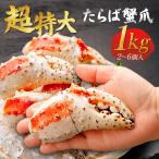  очень большой камчатский краб коготь 1kg 2~6 штук входит Boyle завершено разрез ввод бесплатная доставка рефрижератор | треска ba. коготь треска ba коготь краб коготь . коготь ... коготь Boyle краб ..