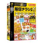 販促チラシ印刷5 厳選5フォント収録版