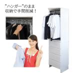 ショッピングレノアリセット レノアリセット | ランドリー収納 薄型 ランドリーラック ラク家事 収納 【 ハンガー収納 スリム 国産 完成品 ランドリーチェスト 洗面所 収納