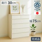  тонкий грудь | ширина 75cm глубина 30cm высота 97cm 5 уровень 75 см конечный продукт [ тонкий место хранения полки полки прачечная место хранения тонкий счетчик внизу место хранения . внизу .. место место хранения тонкий место хранения 