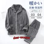 パジャマ メンズ もこもこ ルームウェア 裏起毛 着る毛布 前開き 長袖 上下セット 暖かい ゆったり 軽い 部屋着 秋冬
