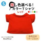  мягкая игрушка европейская одежда цвет футболка красный S осень-зима 22 Bear одежда надеты . изменение .. одежда подарок одноцветный простой .. красный 