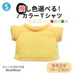  мягкая игрушка европейская одежда цвет футболка желтый S осень-зима 22 Bear одежда надеты . изменение .. одежда подарок одноцветный простой .. желтый цвет 