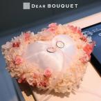 結婚式 リングピロー ハート型 完成品 ウェディング チャペル 指輪交換 結婚祝い プリザーブドフラワー ブライダル ウェディングアイテム おしゃれ