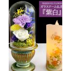 初盆 お供え プリザーブドフラワー 仏花 供花 悔みの花 キャンドルLED のし ガラスドーム 仏壇用 ローソク