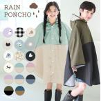 ショッピングポンチョ レインポンチョ キッズ 前開き 防水 撥水 男の子 女の子 かわいい おしゃれ 雨具 カッパ ポンチョ レインウェア 反射テープ付 通園 通学 入園入学 da023