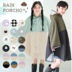 ショッピングポンチョ レインポンチョ キッズ 前開き 防水 撥水 男の子 女の子 かわいい おしゃれ 雨具 カッパ ポンチョ レインウェア 反射テープ付 通園 通学 入園入学 da065
