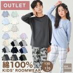 アウトレット 綿100% パジャマ キッズ 長袖 季節の変わり目に丁度いい 子供 女の子 男の子 ベビー ルームウェア dk002ot