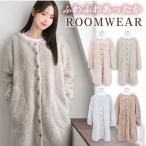 あったか 着る毛布 首周りスッキリタイプ 袖がまくれる もこもこ ルームウェア レディース ロング丈 冬 プレゼント   dw028