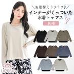水着 レディース 体型カバー インナー付き トップス Tシャツ 長袖 大きいサイズ 可愛い スポーツウェア ts001