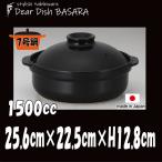 土鍋 黒7号 別売IHプレート着用でIHクッキングヒータ(電磁調理器)での使用可能 直火対応土鍋(陶器磁器土物) 耐熱食器 おしゃれな業務用和食器