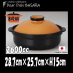 土鍋 オレンジ＆ブラック8号 橙黒　