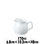 ミルクジャグ170cc　白　クリーマー
