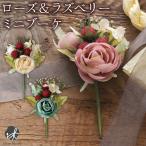 o.. искусственный цветок rose laz Berry Mini букет a-tifi автомобиль ru цветок розовый белый голубой 