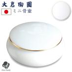  погребальная урна местного производства Ookura Touen memorial pot маленький белый фарфор золотой линия белый высший класс минут ... керамика сделано в Японии 